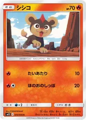 【中古】 ポケモンカードゲーム シシコ SM12 SM12 014/095 Cのサムネイル