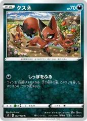 【中古】 ポケモンカードゲーム クスネ S3 S3 062/100 Cのサムネイル