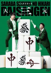 さらば青春の光 全国コントツアー 帰社 DVD さらば青春の光 全国コントツアー 帰社 DVD - メルカリ