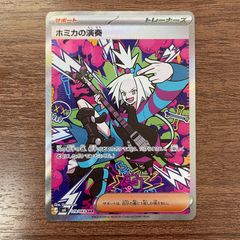 ホミカの演奏 SAR MEGA 拡張パック ニンジャスピナー 119/083 - メルカリ