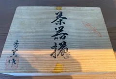 有田焼  香窯 梅木立 茶器揃  急須  茶器碗 5客セット  木箱付き