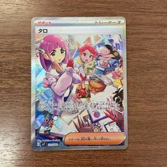 タロ SAR スカーレット&バイオレット 拡張パック ステラミラクル