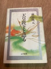 織田・羽柴、最後に笑う徳川家康 鈴木荘一 - メルカリ