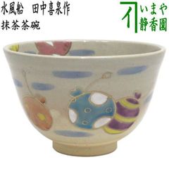 茶碗 色絵 水風船 加藤起楽 抹茶茶碗 抹茶碗 茶道具 抹茶 茶道具 抹茶