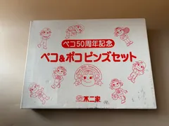 50周年記念　ペコ&ポコ　ピンズセットのサムネイル