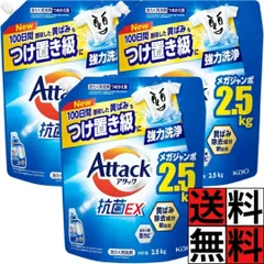 アタック 抗菌EX 詰め替え 洗浄 洗濯洗剤 液体 じめじめ 密集干し 強力 消臭 抗菌 防カビ 花王 衣類 すすぎ ニオイ 黄ばみ 除去 大容量 メガジャンボ 2.5kg 2500g ×3個のサムネイル