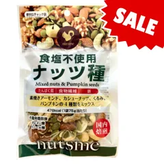【半額セール】 素焼きナッツ種 75g×10袋 素焼き アーモンド くるみ カシューナッツ かぼちゃの種 パンプキンシード 送料無料のサムネイル