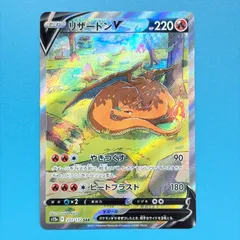 リザードンV SAR S12a VSTARユニバース 211/172 ポケモンカードのサムネイル