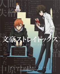 문호 스트레이독스 제13권 [Blu-ray]