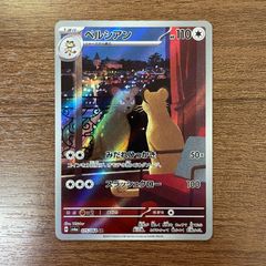 ポケモンカード ペルシアン AR 075/064 ナイトワンダラー ar - メルカリ