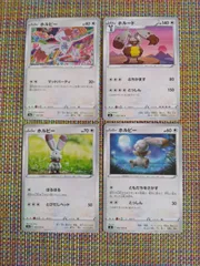 ポケモンカード  ホルビー  ホルード  まとめ処分  S−183のサムネイル