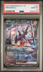 2026年最新】ミライドンex sar psa10の人気アイテム - メルカリ