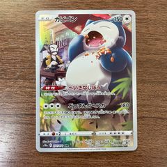 ポケカ カビゴン CHR S10a ダークファンタズマ 077/071 - メルカリ