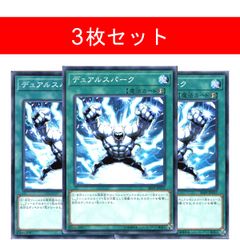 22152 遊戯王 デュアルスパーク ノーマル 2点目無料 - メルカリ