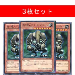 森の番人グリーン・バブーン GS05-JP006【3枚セット】のサムネイル