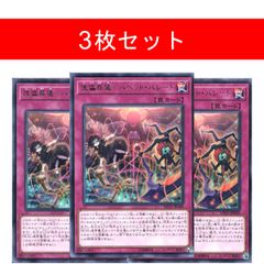 遊戯王 サイバースコントラクトウィッチ シークレット 3枚セット