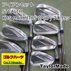 テーラーメイド ステルス アイアンセット 5〜P（6本セット）KBS MAX R