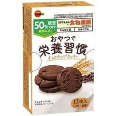 ブルボン おやつで栄養習慣 チョコチップクッキー 12枚（2枚×6袋）×5個（糖質オフ 個包装 おやつ）のサムネイル