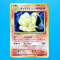 キュウコン R :1ED [CP6 015/087] - メルカリ