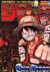 週刊少年ジャンプ 2016年18号 ONE PIECE表紙 - メルカリ