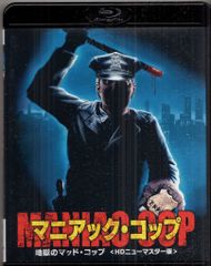 マニアック・コップ/地獄のマッド・コップ [Blu-ray] - メルカリ