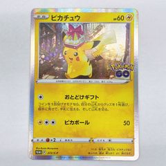 美品・即日発送】 ピカチュウ 272/s-p プロモ おとどけギフト - メルカリ