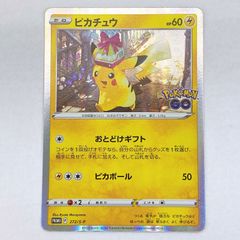ピカチュウ P Pokemon GO おとどけギフト センタリング◎ - メルカリ