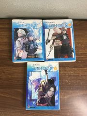 全巻セット【幻想水滸伝IV 上中下】◇3冊揃い 完結 高瀬美恵 電撃文庫 