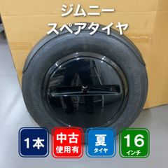 スズキ ジムニー 純正 背面スペアタイヤ BRIDGESTONE DUELER H/T 175
