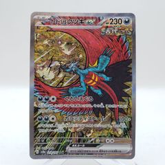 トドロクツキex SAR スカーレット&バイオレット ハイクラスパック