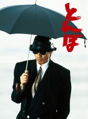 最終値下げレア 天才たけしの元気が出るテレビ 松方弘樹 松方たぬき