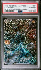 PSA10】ゼクロム 25th 021/025 - メルカリ
