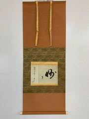 中国 悟明法師筆 竹 書 紙本肉筆 掛軸 送料込み260706 - メルカリ