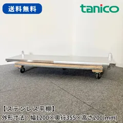 ステンレス平棚/タニコー/幅1200mm×奥行355mm×高さ200mm/業務用/厨房機器/棚/台/1713のサムネイル
