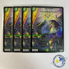 デュエルマスターズ 永遠の絆 4枚セット - メルカリ