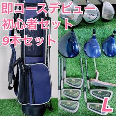 ゴルフクラブ セット ミズノ入り 初心者おすすめ レディース 9本 E4027