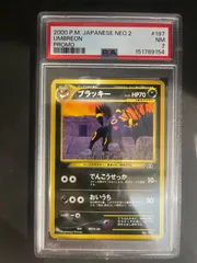 ポケモンカード 2000年 ブラッキー 旧裏 プロモ Neo プレミアムファイル2 PSA7鑑定品のサムネイル