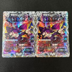 デュエマ 神聖牙UKパンク (VIC) 4枚 - メルカリ