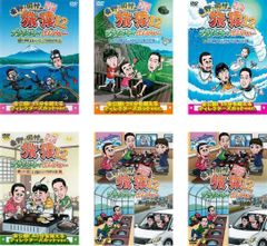 DVD 東野・岡村の旅猿24 DVD 全巻セット 全6巻