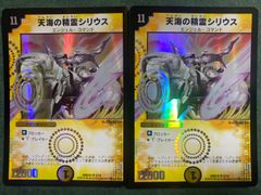 天海の精霊シリウス DMD32 SR2枚セット - メルカリ