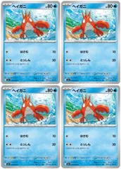 【中古】 ポケモンカードゲーム ヘイガニ M1L M1L 018/063 C 4枚セットのサムネイル