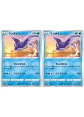 【中古】 ポケモンカードゲーム マンタイン S10D S10D 014/067 C 2枚セットのサムネイル