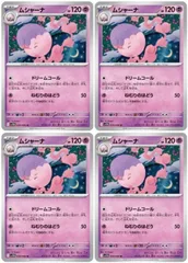 【中古】 ポケモンカードゲーム ムシャーナ SV11B SV11B 039/086 U 4枚セットのサムネイル