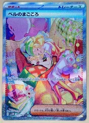 2026年最新】ベルのまごころの人気アイテム - メルカリ