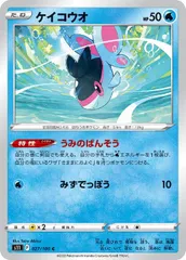 【中古】 ポケモンカードゲーム ケイコウオ S11 S11 027/100 Cのサムネイル