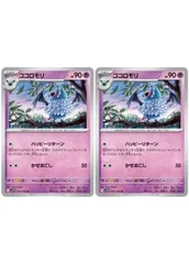 【中古】 ポケモンカードゲーム ココロモリ SV11W SV11W 034/086 U 2枚セットのサムネイル