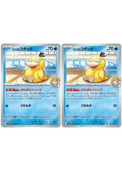 ポケモンカード カスミのコダック 2枚セット022/063 - メルカリ