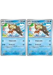 【中古】 ポケモンカードゲーム カマスジョー SV10 SV10 030/098 U 2枚セットのサムネイル