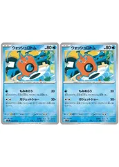 【中古】 ポケモンカードゲーム ウォッシュロトム SV10 SV10 028/098 C 2枚セットのサムネイル