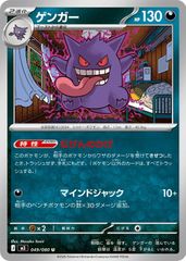 ゲンガー　ムニキスゼロ　むげんのかげ ゲンガー U MEGA 拡張パック ムニキスゼロ 049/080 むげんのかげ